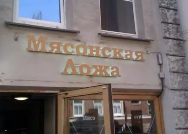 Новые прикольные объявления и реклама