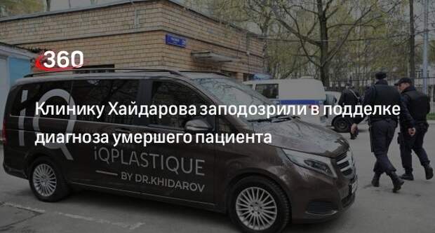 РЕН ТВ: клинику Хайдарова уличили в фальсификации диагноза умершего пациента