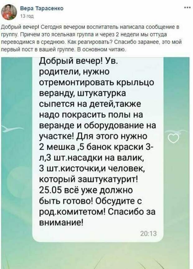 Поборы - главная тема обсуждений в родительских чатах Поборы - главная тема обсуждений в родительских чатах дети, детский сад, мессенджер, прикол, родители, чат, школа, юмор