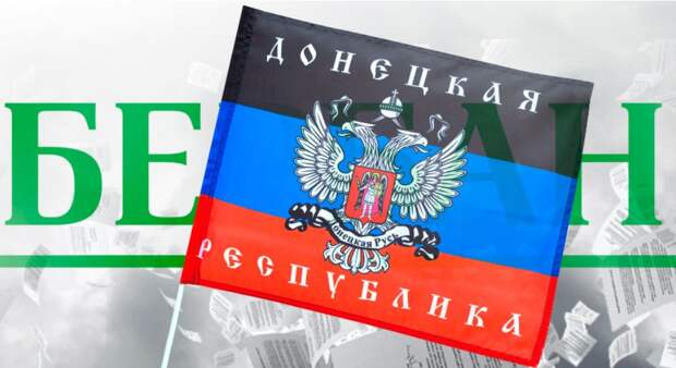 «Сбербанк» создаёт опасный прецедент на Донбассе