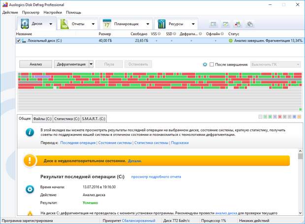 Auslogics Disk Defrag Pro - бесплатная лицензия