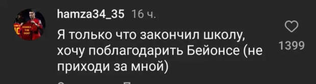 Комментарии под постом Бейонсе