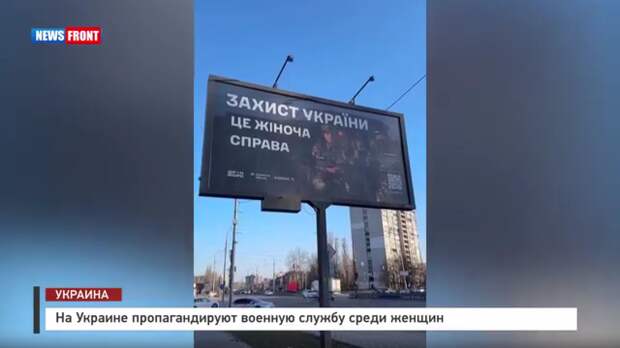 На Украине пропагандируют военную службу среди женщин