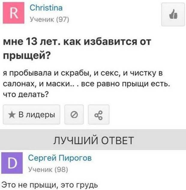 вопрос про прыщи