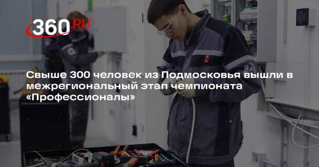 В России стартует чемпионат по профессиональному мастерству «Профессионалы