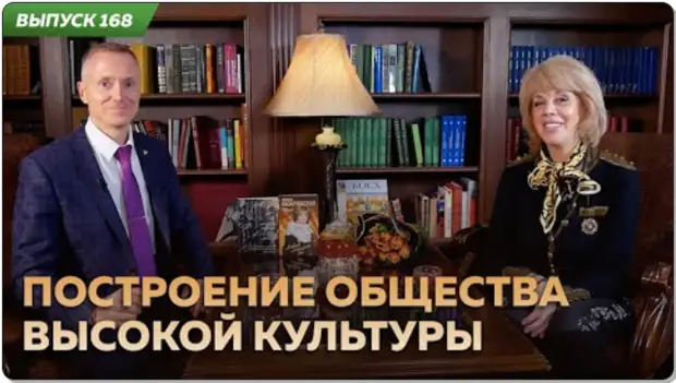Построение общества высокой культуры. Любовь Казарновская