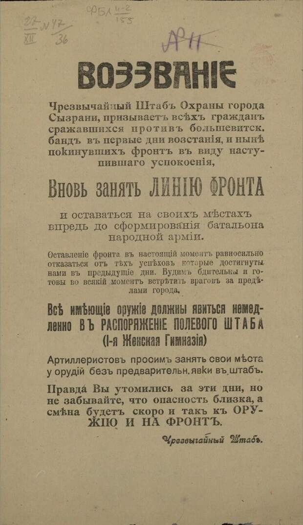 Чрезвычайный Штаб Охраны города Сызрани Чрезвычайный Штаб Охраны города Сызрани