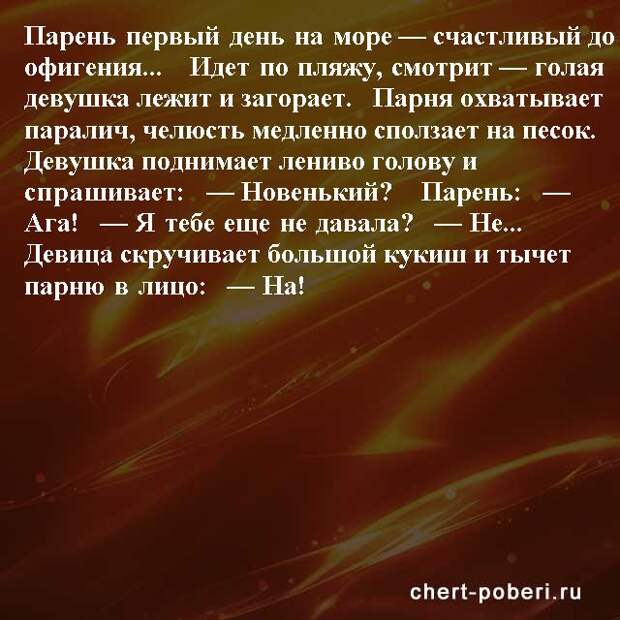 Самые смешные анекдоты ежедневная подборка chert-poberi-anekdoty-chert-poberi-anekdoty-32540230052020-7 картинка chert-poberi-anekdoty-32540230052020-7