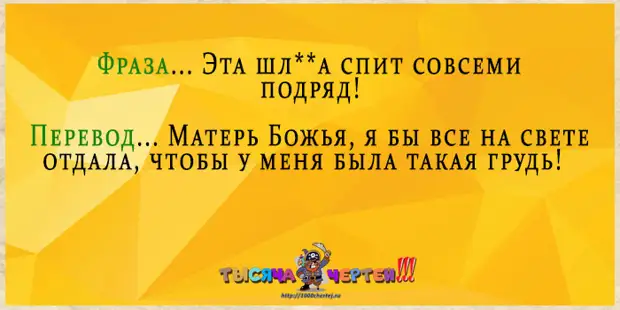 Женщина перевод. Переводчик женских фраз. Расшифровка женских фраз. Смешные карточки на саммит. Весело перевод.