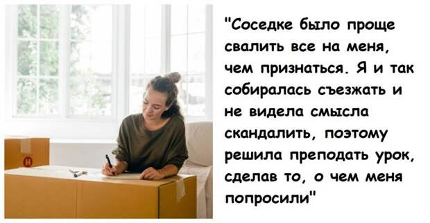 "Хотите, чтобы я забрала свои вещи и ушла? Нет проблем!": девушка проучила соседок по комнате