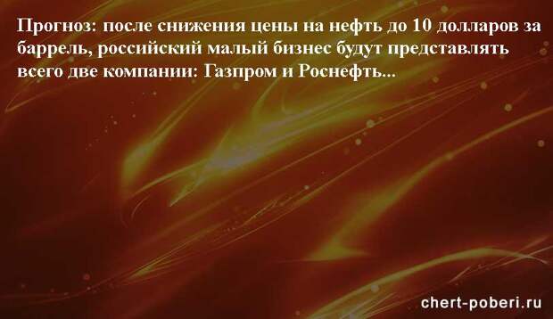 Самые смешные анекдоты ежедневная подборка chert-poberi-anekdoty-chert-poberi-anekdoty-35010411082020-13 картинка chert-poberi-anekdoty-35010411082020-13