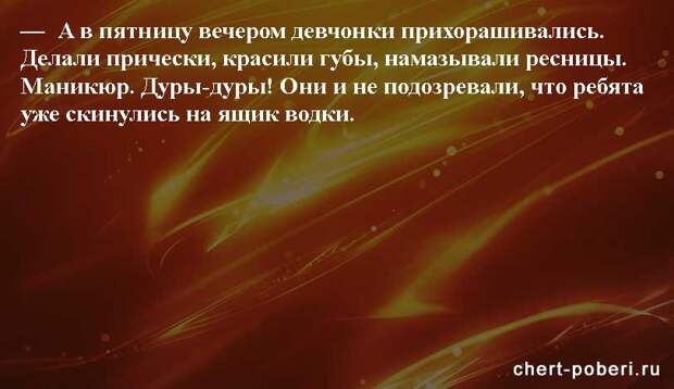 Самые смешные анекдоты ежедневная подборка chert-poberi-anekdoty-chert-poberi-anekdoty-35010411082020-17 картинка chert-poberi-anekdoty-35010411082020-17