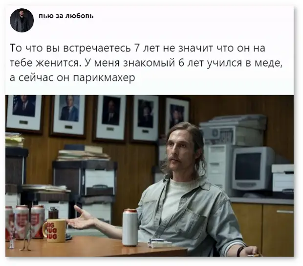 изображение: То, что вы встречаетесь 7 лет не значит, что он на тебе женится. У меня знакомый 6 лет учился в меде, а сейчас он парикмахер. #Прикол
