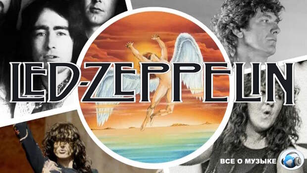 Путеводитель по записям "Лебединой песни" Led Zeppelin в 10 основных песнях