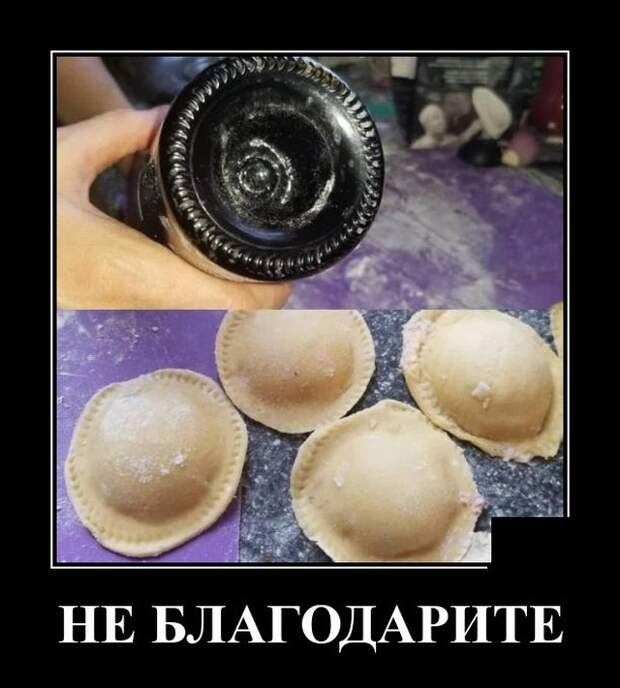Демотиватор про вареники