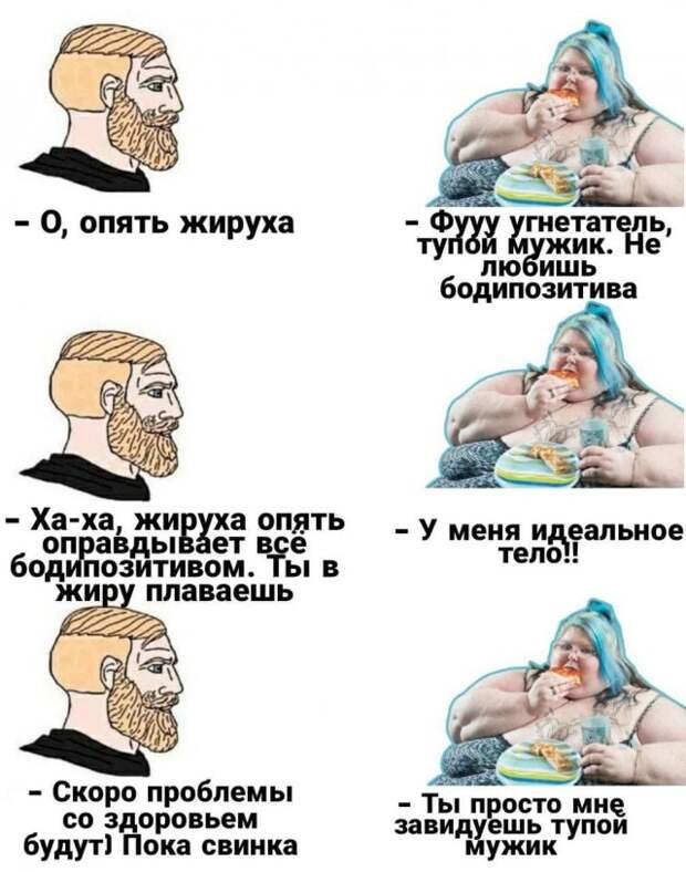 Приколы и мемы про феминисток