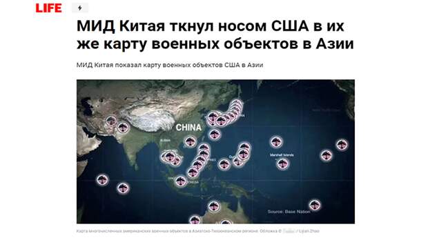 ПРЕДСТАВИТЕЛЬ МИД КИТАЯ ЧЖАО ЛИЦЗЯНЬ ПОДНЯЛ НА СМЕХ ПОПЫТКУ США ПРИСТЫДИТЬ ПЕКИН ЗА "ВОЕННОЕ ОКРУЖЕНИЕ" ТАЙВАНЯ, ОПУБЛИКОВАВ В СОЦСЕТЯХ КАРТУ С МНОГОЧИСЛЕННЫМИ АМЕРИКАНСКИМИ ВОЕННЫМИ ОБЪЕКТАМИ В АТР. СКРИНШОТ LIFE