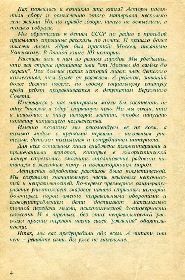 Ужасный фольклор советских детей рассказ, детские страшилки, длиннопост