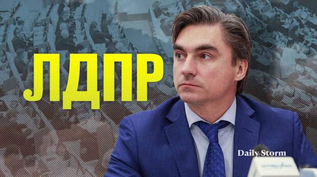 «Возможно, я устарел». Депутат Свинцов не будет оспаривать свое исключение из ЛДПР