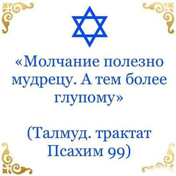 Еврейские картинки со смыслом