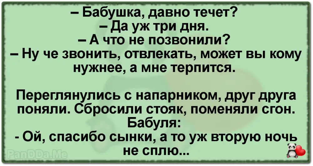 Я давно текла