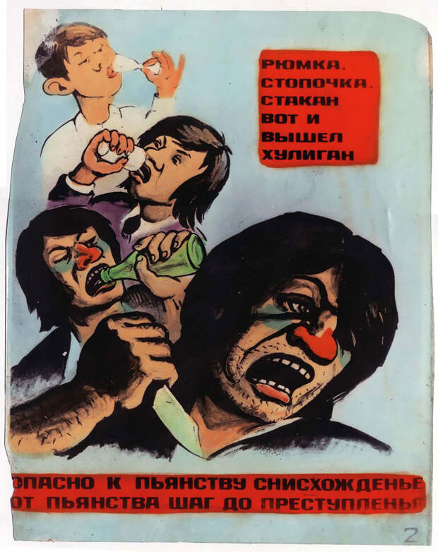 Антиалкогольные Плакаты (19).jpg