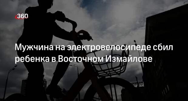 Прокуратура Москвы: школьник попал в больницу после наезда курьера-велосипедиста