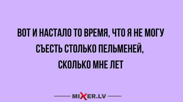 Юмор за день и пельмени