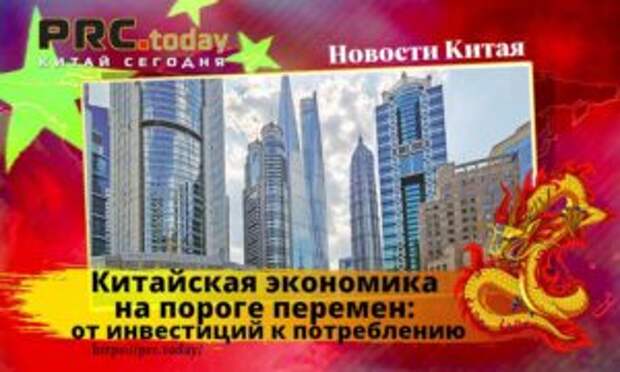 Китайская экономика