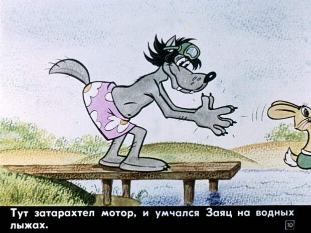 Комикс советского детства - диафильм "Ну, погоди!"   СССР, история, факты, юмор