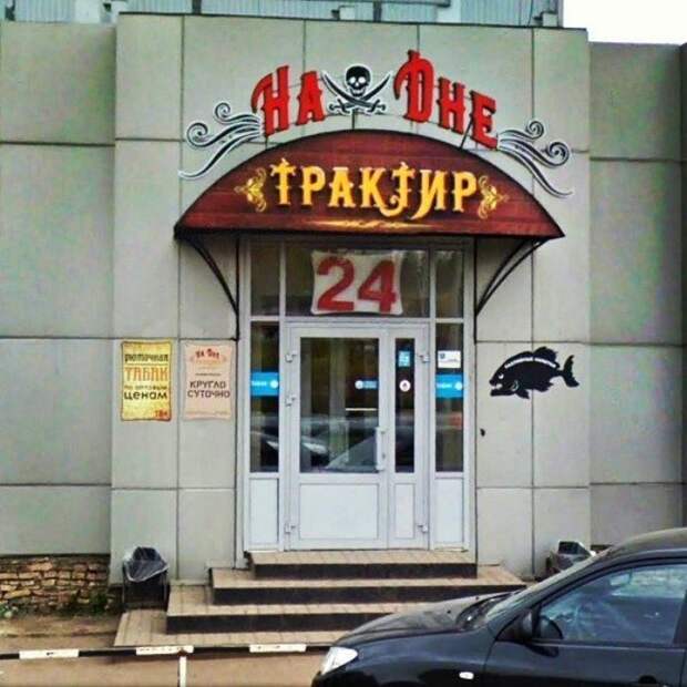 По Горькому Российские, вывески, нелепые, смешно, фото