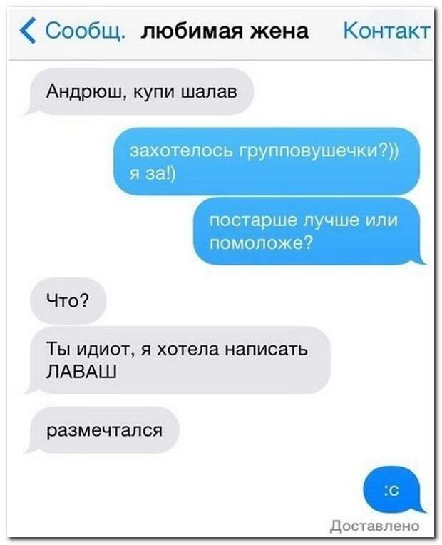 Смешная SMS-переписка