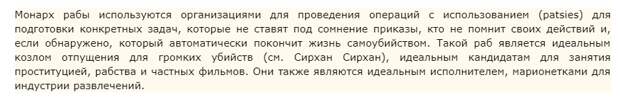 Скрин монарх-рабы