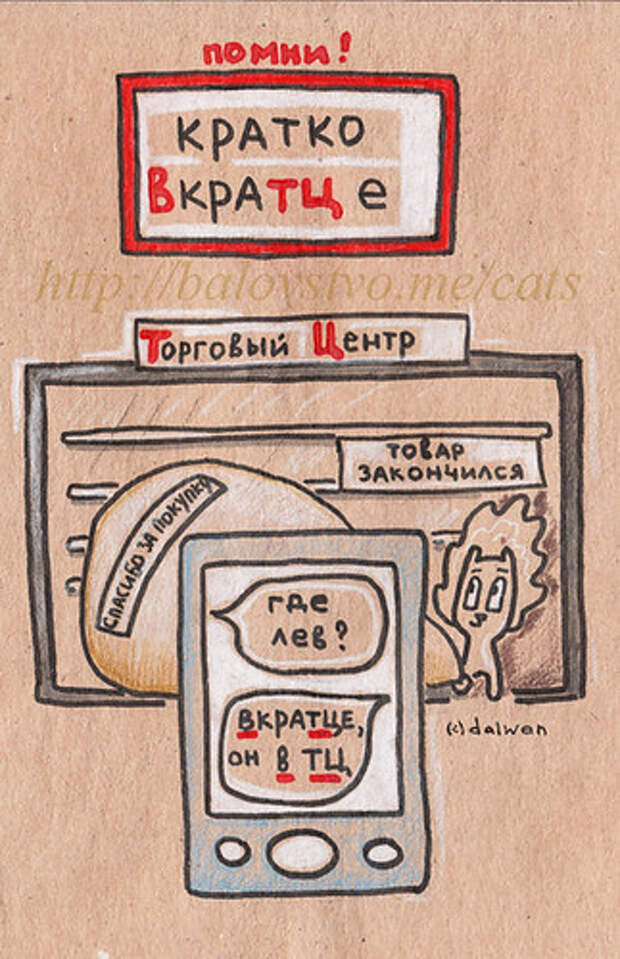 вкратце