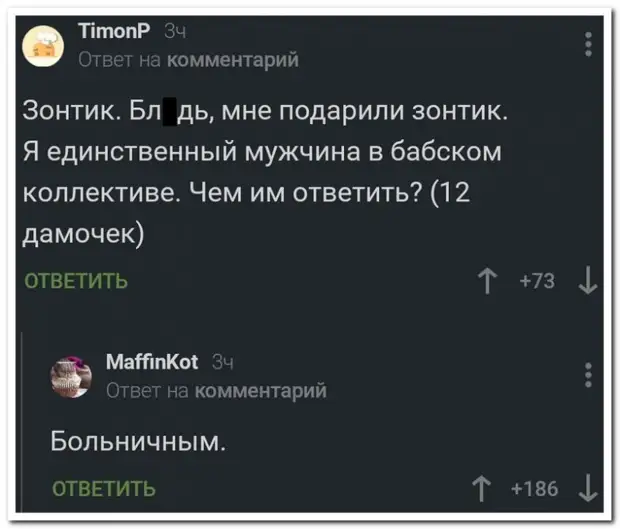 Доказано - от этих комментариев будет болеть живот!