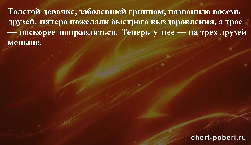 Самые смешные анекдоты ежедневная подборка chert-poberi-anekdoty-chert-poberi-anekdoty-18330504012021-8 картинка chert-poberi-anekdoty-18330504012021-8