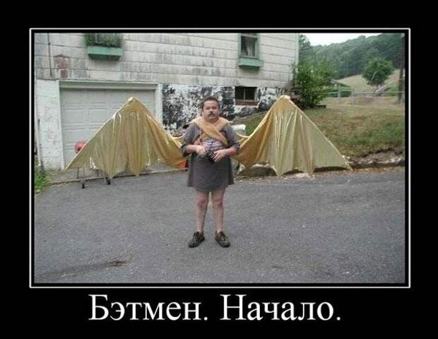 Демотиваторы и позитив