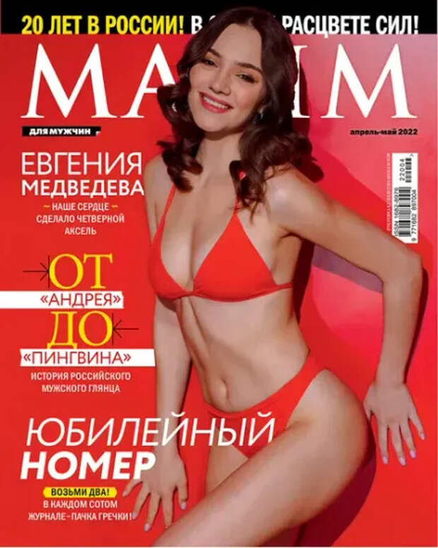 Евгения Медведева для Maxim/Фото: Maxim