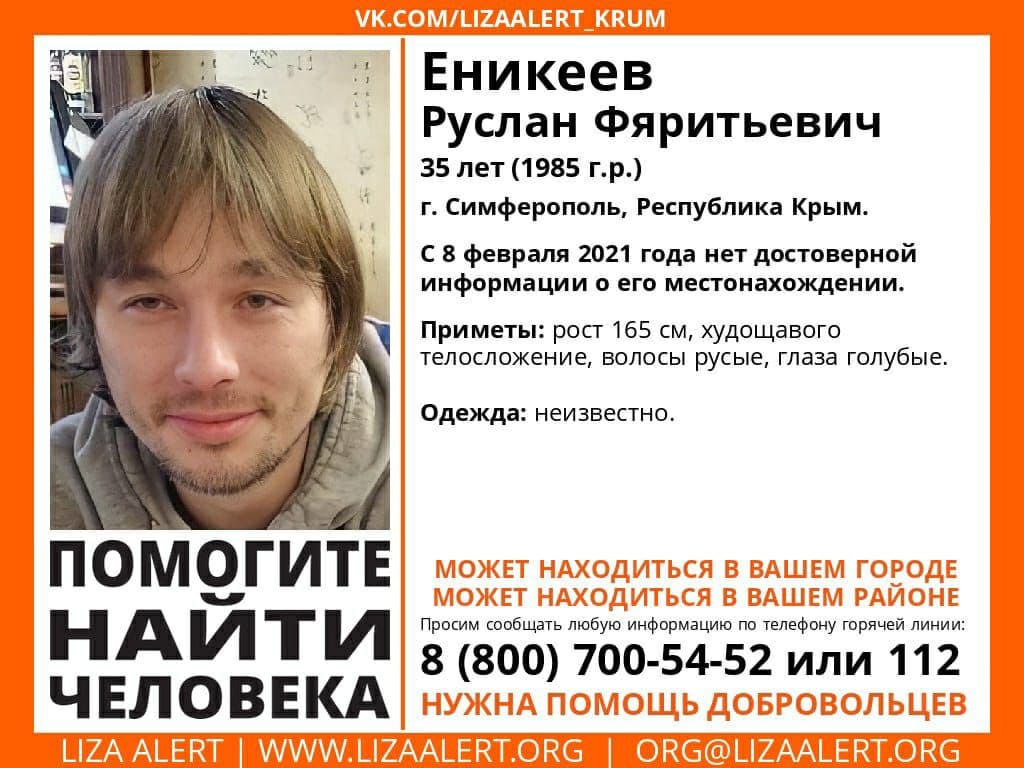 В Крыму без вести пропал 35-летний мужчина