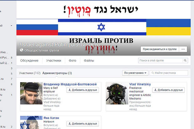 Скриншот страницы израильского сегмента социальной сети «Фэйсбук»