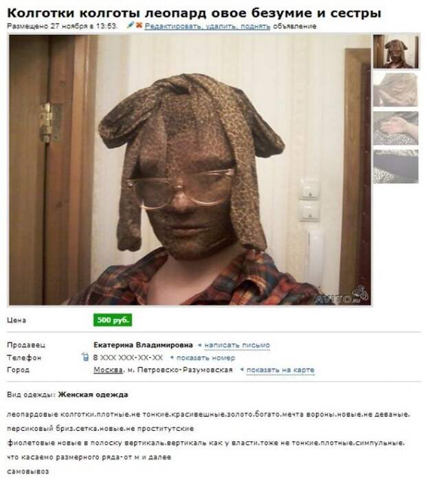 самые оригинальные объявления на авито