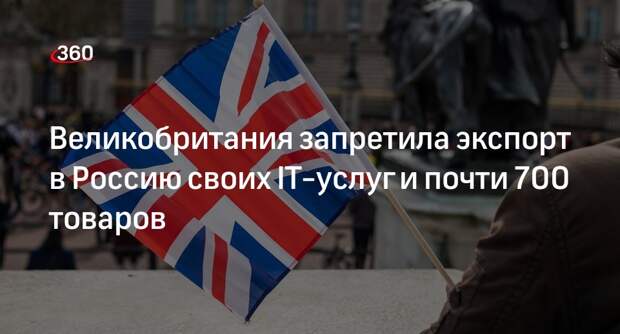 МИД Великобритании заявил о новых ограничениях против России