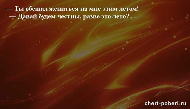 Самые смешные анекдоты ежедневная подборка chert-poberi-anekdoty-chert-poberi-anekdoty-24590311082020-3 картинка chert-poberi-anekdoty-24590311082020-3