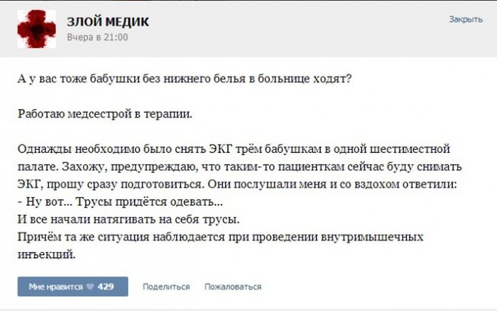 Курьезные случаи из врачебной практики. Часть 10 (34 скриншота)