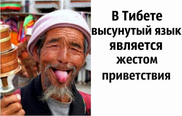 Странные правила этикета, которые неприемлемы у нас, но являются нормой за границе.