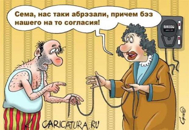 С сайта Карикатура.ру С сайта Карикатура.ру