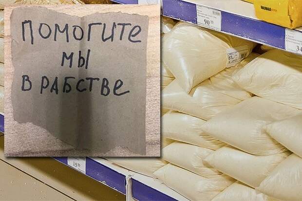 В Москве в мешке с сахаром нашли записку «помогите, мы в рабстве» крики помощи, Москва-Курск, сахар с сюрпризом, рабство, длиннопост