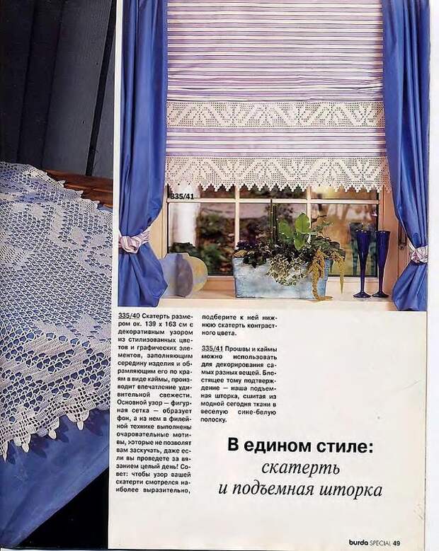 Журнал бурда вязание крючком