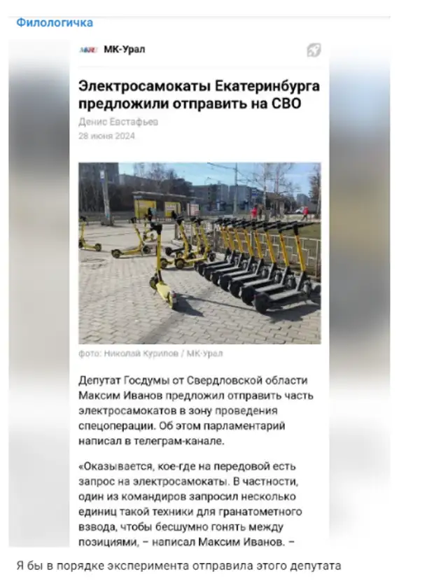 СВО и электросамокаты, самое то... - Новости, события, факты ...