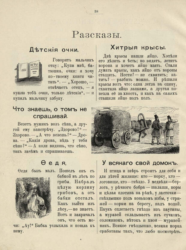Русская азбука. Издание Сытина И.Д. 1903